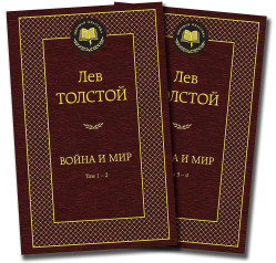 Vojna aj mir.Lev Tolstoj 1-2 a 3-4