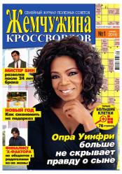 Žemčužina krossvordov