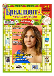Brilliant krossvordov