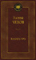 nahlad ¨Palata N6¨ Anton Čehov