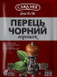 nahlad Černý pepř celý 15g CARAMIX